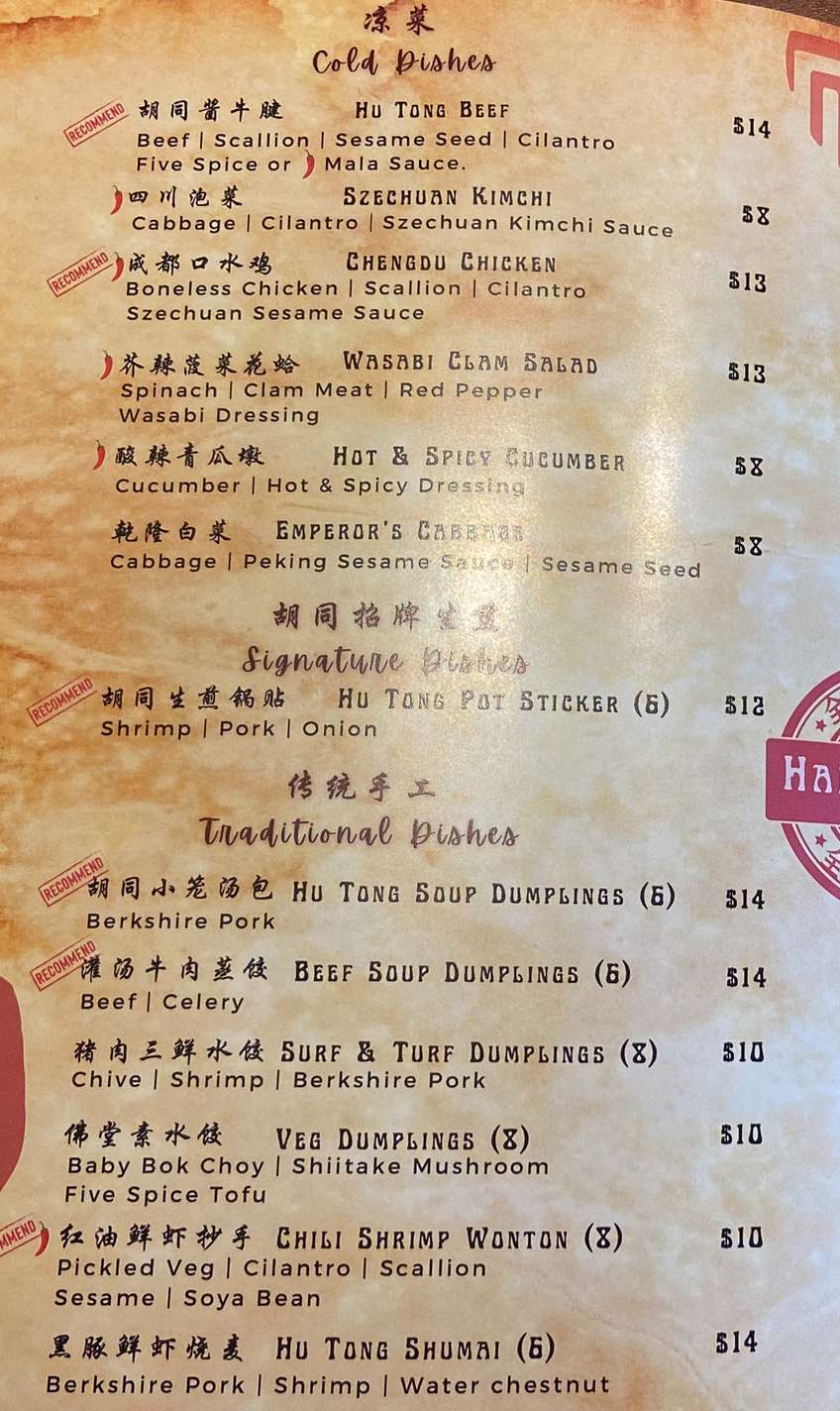 Lao Hu Tong menu page 1