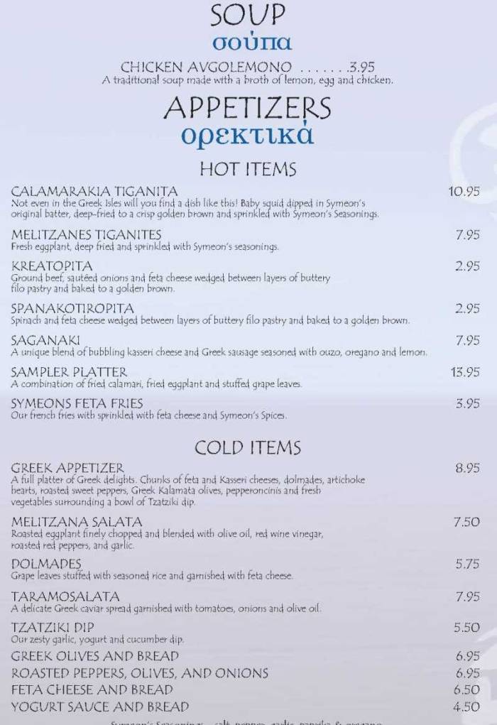 Symeon's Greek menu page 1